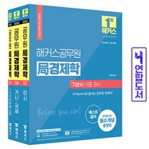 판매순위 상위인 정병열객관식경제학 중 리뷰 좋은 제품 소개