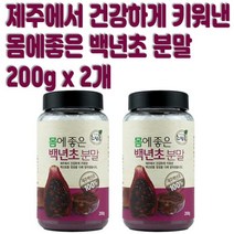 푸른들 제주산 백년초 분말 200gX2개(제주 백년초 천년초 열매 선인장 가루 천연 부모님 건강 분말 ), 2개
