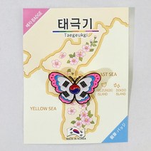 한국 전통 나비 태극기 뱃지 브로치 와펜 외국인 선물 단체 집회 기념품