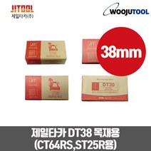 제일타카핀 DT38 목재목공용 타카핀 타카못