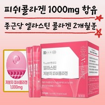 종근당 히알루론산 엘라스틴 석류맛 콜라겐 60포
