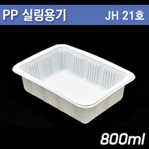pp실링용기/반찬포장.배달.분식/ 씰링포장 JH 21호/ 400개