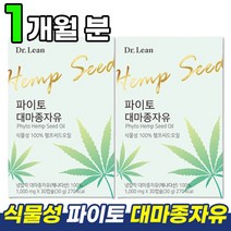 닥터린 홈쇼핑 광고 TV 방송 송중기 파이토 식물성 대마종자유 햄프 시드 씨드 오일 냉 저온 압착 WCS 100% 백프로 닥트린 정품식용 대마 정자유 캐나다 산 오메가 3 6 캡슐, 1박스 (1개월분), 30캡슐