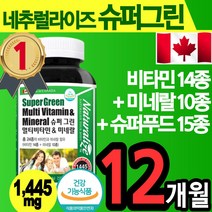 슈퍼그린 멀티 비타민 미네랄 온 가족 종합 영양제 눈 뼈 혈액 호르몬 항산화 활력 건강 기능 식품 보조제 슈퍼푸드 청소년 여성 남성 중년 노년 수험생 20대 40대 60대 갱년기, 2통(12개월)