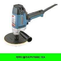 마끼다 폴리셔 PV7000C 1EA