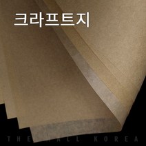 더몰코리아 크라프트지 52g 전지 2절 4절 8절 16절 A2 A3 A4 A5 A6 B4 B5, 10매