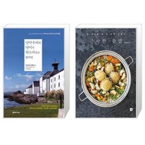 유니오니아시아 만약 우리의 언어가 위스키라고 한다면 + 근사한 솥밥, [단일상품]