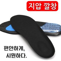 포런 지압 깔창 운동화 족저근막 마사지 신발깔창
