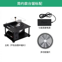 마이크로 정밀 테이블 톱 미니 전기 쏘 휴대용 목공 슬라이등 다기능 절단기, 심플 패키지1개