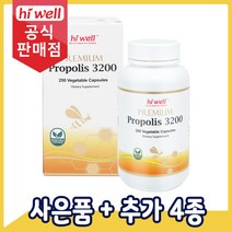 [공식판매점] 하이웰 프로폴리스 3200mg 250캡슐 1통, 3통