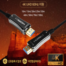 신길전자 HDMI 2.0 리피터 광 케이블 10M 모니터 연결선