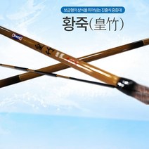 원다 원토픽 황죽 내림 중층낚시대, 원토픽 황죽13척
