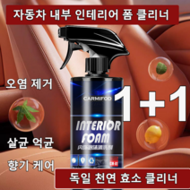 1+1 자동차 내부 인테리어 폼 클리너 독일 천연 효소 클리너 오염 제거 | 살균 억균 | 향기 케어, 500ml *3+3