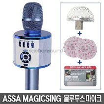 ASSA 매직씽 AP-500 블루투스 노래방마이크+사은품증정