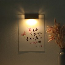 바보사랑 (주문제작)수험생 선물 수능 응원 메세지 벽등 .1AM, A5_캘리그라피／C.수능대박