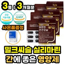 2중복합기능 위영양제 간영양제 글라브리딘 밀크씨슬 실리마린 밀크 시슬 티슬 간 에좋은 건강 식품 비타민 보조 헬리코박터균 억제 스페인감초 글라브리딘 종합 멀티 남성 여성 남자 여자