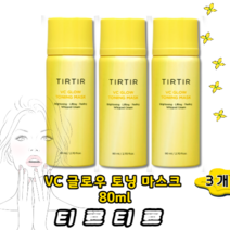[정품-판매] 티르티르 VC 글로우 토닝 마스크 80ml / 2.70 fl. oz. 브이씨 노워시비타버블, 3개