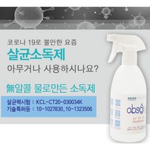 뿌리는 살균 소독제 500ml X 3병 방역 소독약 스프레이 차아염소산수 소독수, 500ml x 3개