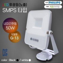 지오라이팅 LED노출투광기 [화이트 3000K] 50W G-13 SMPS타입 간판용 옥외용 간판조명, 1개