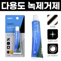 녹제거 청소약품 얼룩 녹 방지제 화장실 세면대 가위