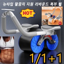 1/1+1 신형 팔꿈치 리턴 건복륜 허리강화운동기구 다기능 투인원 디자인 더욱 효율적으로 운동하기, 오렌지색 *2