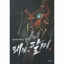 유니오니아시아 패왕의 팔찌 4