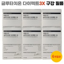 여에스더 글루타치온 구강 필름 다이렉트 3X 녹여먹는 효모 입에 붙이는 글루타티온 30매, 6개, 325mg/30매