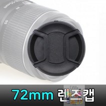 72mm_DSLR_렌즈_렌즈캡_호환_파나소닉_루믹스_카메라 EB70, 상세페이지 참조