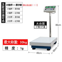고정밀 산업용 전자 저울 농업 공장 축산 정밀 고중량 저울, 단일사이즈, 30kg 정밀 1g 40x50CM