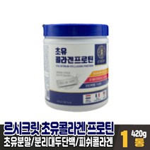 르시크릿 초유 콜라겐 단백질 프로틴 초유담백질 파우더 분리대두단백질 분말 가루 먹는법, 1개, 420g