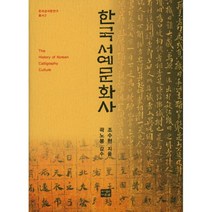 밀크북 한국 서예문화사, 도서