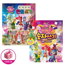 티티체리 또박또박 (한글 쓰기 + 숫자 쓰기) (전2종) - 서울문화사
