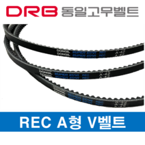 동일고무벨트 [DRB 동일고무벨트] REC A-31 로엣지코그드벨트 브이벨트 톱니벨트