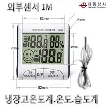 동네마트 대동 디지털 온습도계 DC103 다기능 실내 온도 습도 외부센서 (07690W279S+ S/N: 842Z@2461 385], 단일 수량