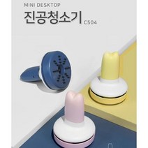 탁상용 청소기 책상 청소기 원룸 미니 진공 청소기 지우개 청소기 핸디청소기, 블루, 분리가능, 무선