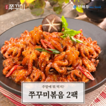 매콤 쫄깃 쭈꾸미 볶음 밀키트 2팩 캠핑용 가정용
