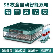 알 부화기 자동 병아리 부화 키우기 달걀 계란 메추리, B. 알부화기 98알