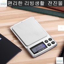 전자저울 계랑저울 소포장저울 소량측정저울 은거래 금거래 포켓 가정용실험저울