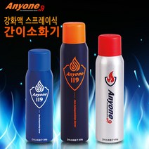 애니원119 스프레이 소화기 3종 390g 450g 505g 자동차 캠핑 가정용 주방용 차량용 차 스프레이형 소화기, FF005.선택 2 - 애니원119 450g