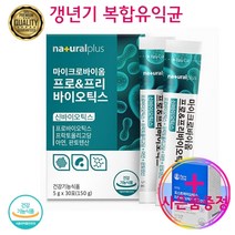 홈쇼핑유산균 프롤린모유유산균 쾌변유산균 프롤린유산균배양건조물 라토픽 장내유익균