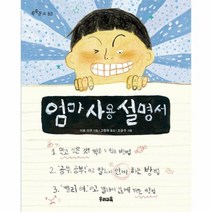 엄마 사용 설명서 83 쑥 - 이토 미쿠, 단품, 단품