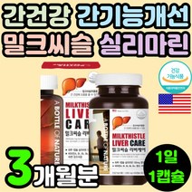 60대 아빠 피로 간 건강 수치 영양제 밀크시슬 실리마린 밀크티슬 50대 40대 남자 만성 피로 개선 기력 회복 할머니 할아버지 기능 보조 식품 시리마린 밀크씨유 비타민 B 비