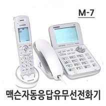 디지털 자동응답 녹음 전화기 유선전화기 일반전화기 발신자표시 일반 사무 회사 매장 유선전화 사무실 사무용 가정용