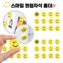 원형 스마일 자석 36P 냉장고 칠판 화이트보드 메모홀더 칠판용 보드용 자석 포인트 소형자석, 스마일 원형 자석 12P x 3