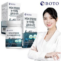 보뚜 MSM 관절생생 N-아세틸 글루코사민 60정 2박스 2개월분, MSM 관절생생 2박스