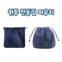 보스나 원투/전동릴 파우치 소 중 대 릴 케이스