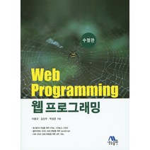 웹 프로그래밍, 생능출판