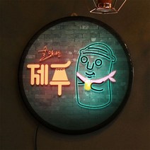[천삼백케이] [꾸밈] nw890-LED액자35R술맛나는제주, 타입2 맥주