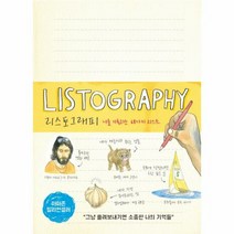리스토 그래피 LISTOG - 리사 놀라 Lisa Nola, 단품, 단품