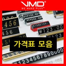 [VMD]가격표 모음/금속 백화점 프라이스칩 조립형 플, 10.명찰가격표(소) 골드